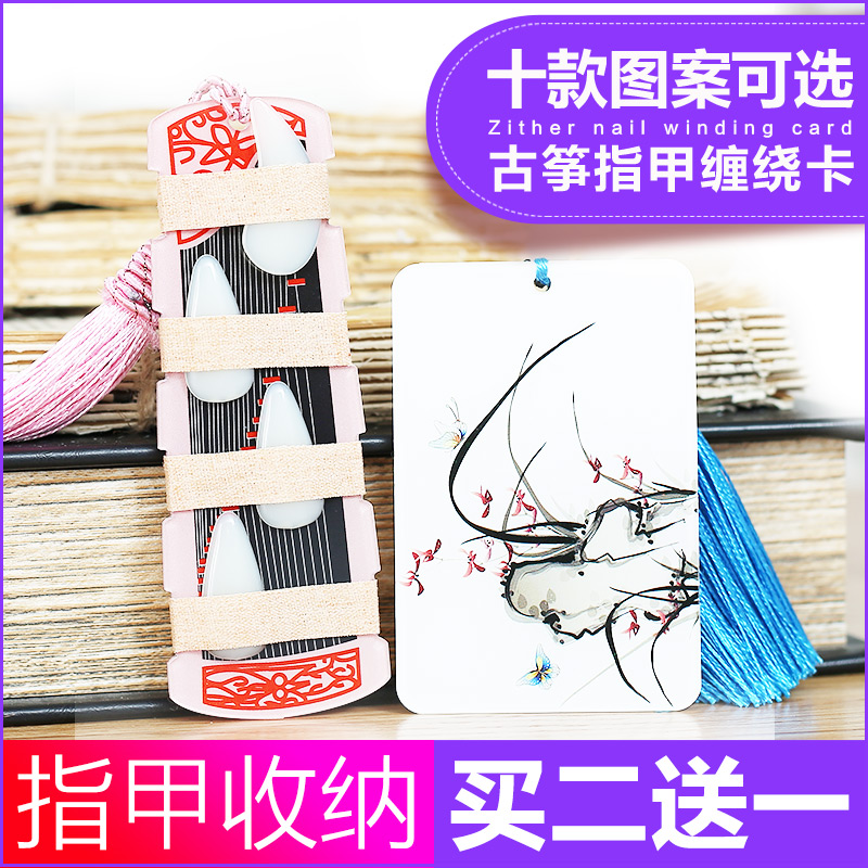 Breeze Guzheng Nail Containing Board Children Adults Cartoon Ancient Wind Pipa Fingernail Rubberized Rubberized Card Guzheng Accessories