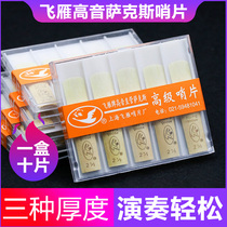  Feiyan drop B treble saxophone whistle Straight tube saxophone whistle 10 pieces Independent packaging No 25 beginner reed