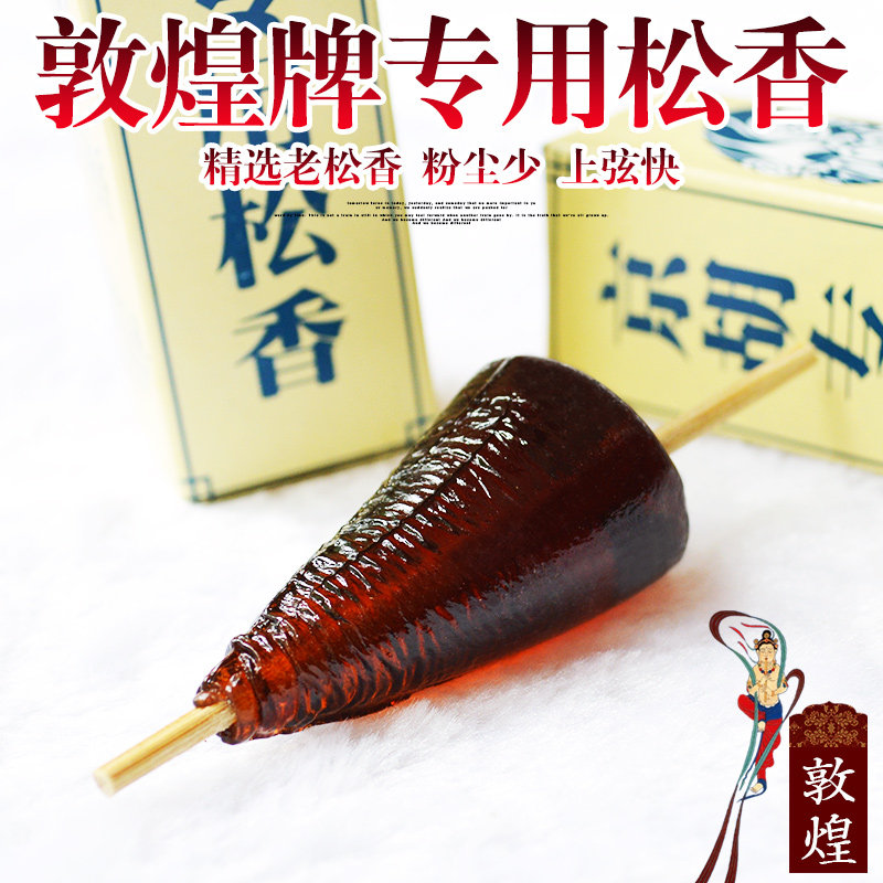 Dunhuang Jinghu Rosin Jinghu drip Rosin Rosin stick plate Hu Rosin Rod Old Rosin Rosin stick
