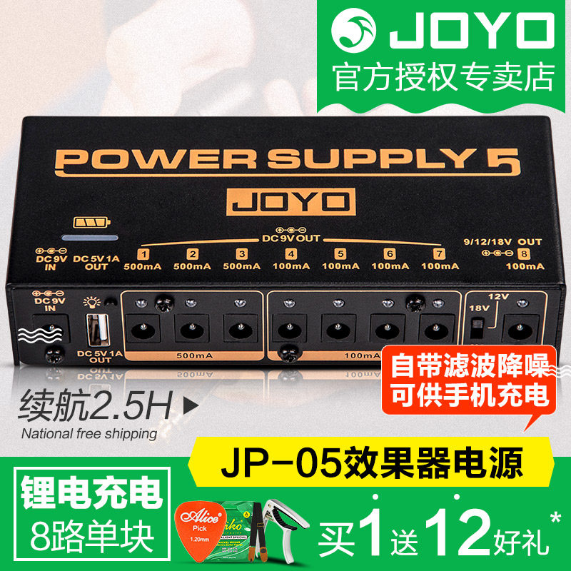 JOYO JP05 Outdoor Multi-Channel Filtering Noise Reduction Rechargeable Mobile Monolithic Effect Power Supply 9V12V18V