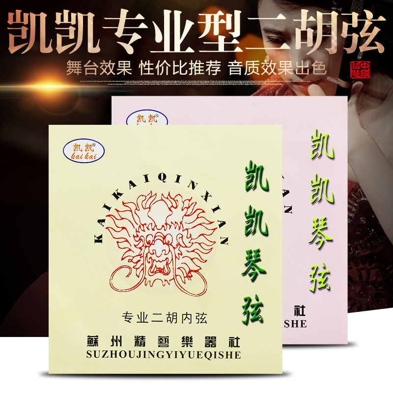 Kekai Technology Second - Hook string Kekai Professional Hooken string internal and external string dihu accessories