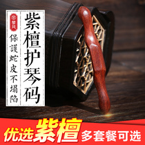 Long red sandalwood erhu Qin code erhu mute bridge shaped erhu guard code to snakeskin decompression accessories