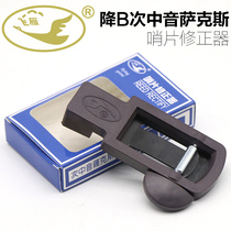  Feiyan Drop B tenor Saxophone Whistle Corrector Trimmer Trimmer Whistle Trimmer