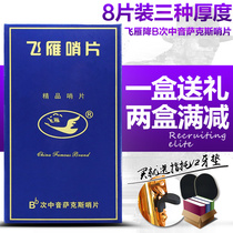  Feiyan drop b tenor saxophone whistle Domestic whistle independent moisture-proof 8 pieces 2 0 2 5 3 0