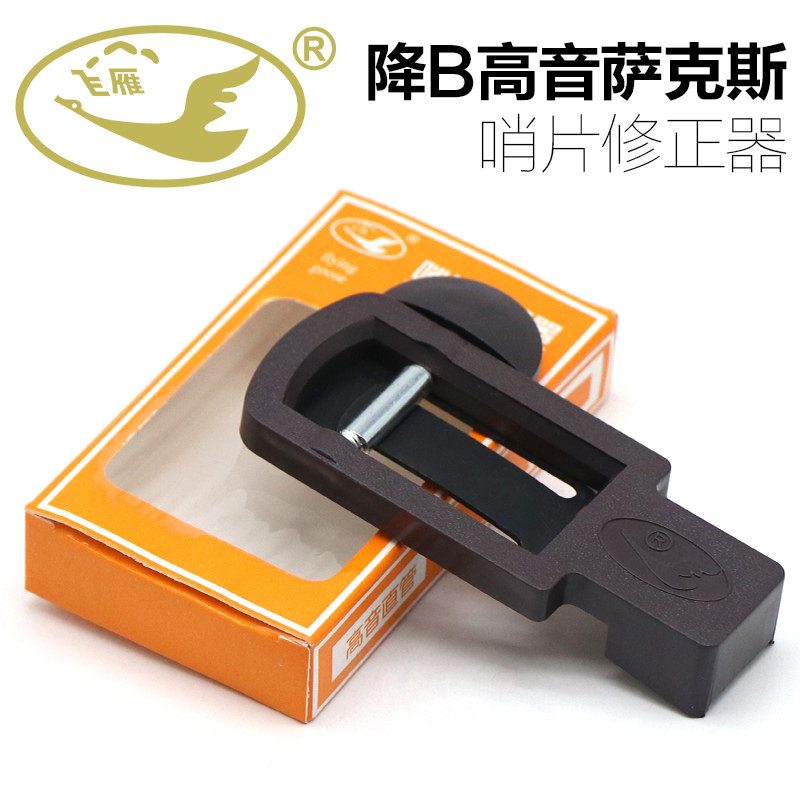 Flying geese drop B treble saxophone whistle corrector straight tube saxophone trimmer whistle spinner