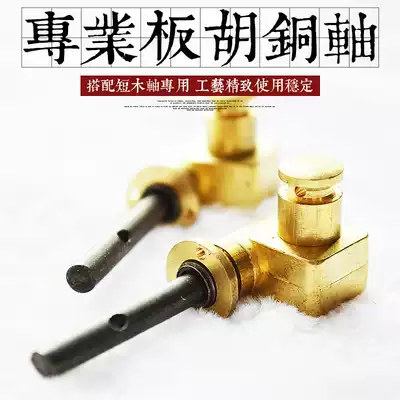 Professional Banhu Copper Shaft Banhu Copper Shaft Mechanical Axle Banhu Chord Binghu Copper Jin Banhu Accessories A Pair