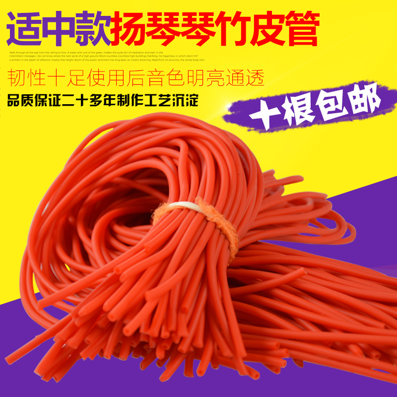 Professional Yangqin Bamboo Leather Tube Rubber Tube Moderate Thickness Better Sound More Transparent High Toughness