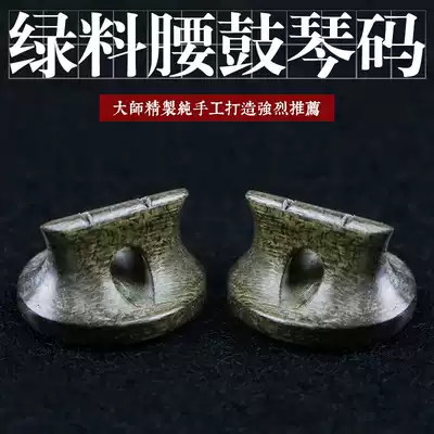 Professional erhu code Professional waist drum type green material gold silk Nan Authentic gloomy wood code Piano code erhu accessories