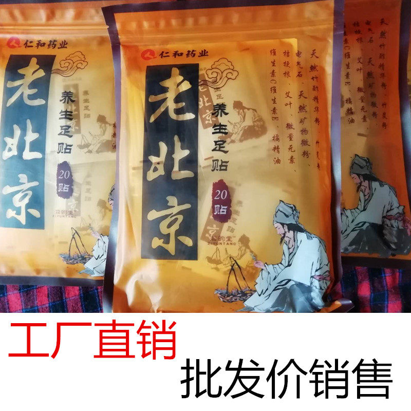 Old Beijing foot paste benevolence and soothe the nerves sleep artifact ginger wormwood acupoint foot therapy dehumidification paste insomnia foot paste