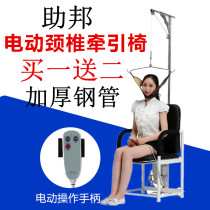 Cervical traction chair Household medical electric strong vertebral disease cervical traction Neck pain stretcher Adult B05