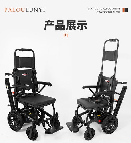 Электрическая коляска вверх и вниз по лестнице Умная складная дорожка Полностью автоматическая легкая пожилая скалолаза