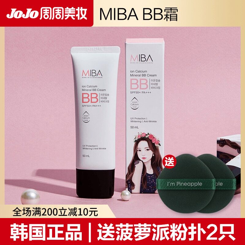 South Korea miba Miba bb Cream Hong Zhenying with concealer does not take off makeup to brighten skin color ion calcium foundation 50ml