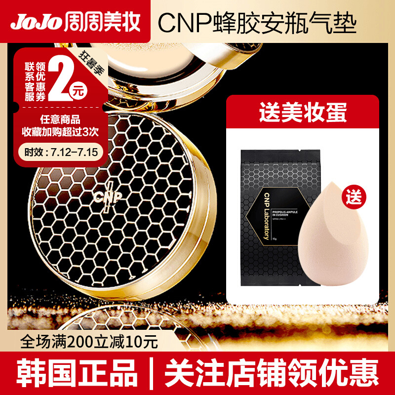 (JOJO) South Korea CNP Heynist Propolis Essence Air Cushion Powder Bottom liquid for flawless makeup and not easy to remove sunscreen