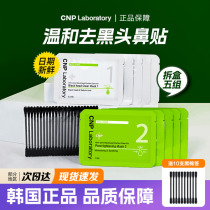 CNP coréen à la tête noire et la tête noire exporter liquide nez rétractable pore-rétractation nez Li Jiaqi recommandé