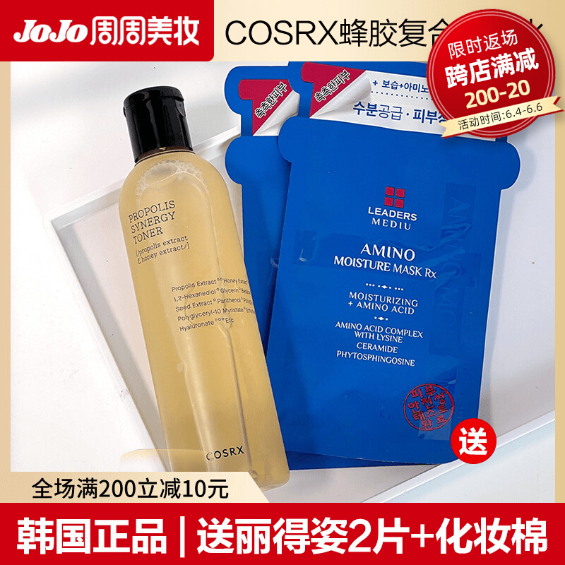 (JOJO) South Korean cosrx Coise Esilk propolis Skin Water Moisturizing Shrink Pores Makeup Water 280ml