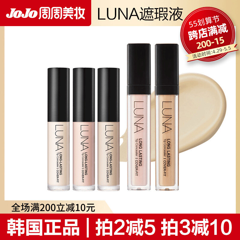 (JOJO) South Korea Luna Luna Una Reveal flawless liquid black eye ring cover Covered Spots Pimple flawless cream 4 5g