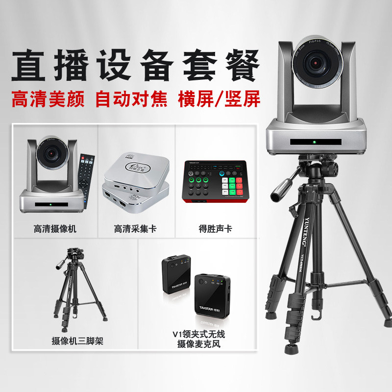 A20 Taobao live broadcast equipment full set of e-commerce anchor beauty camera jewelry clothing vibrato kuaishou camera