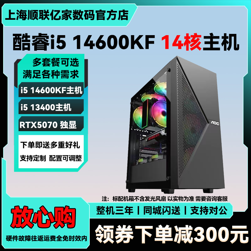 14Th Generation I5 14600Kf Host Computer Rtx5070 Gaming Design Editing High-Performance DIY Complete Desktop Assembly Computer 14Th Generation I5 14600Kf Host Computer Rtx5070 Gaming Design Editing High-Performance DIY Complete Desktop Assembly Computer