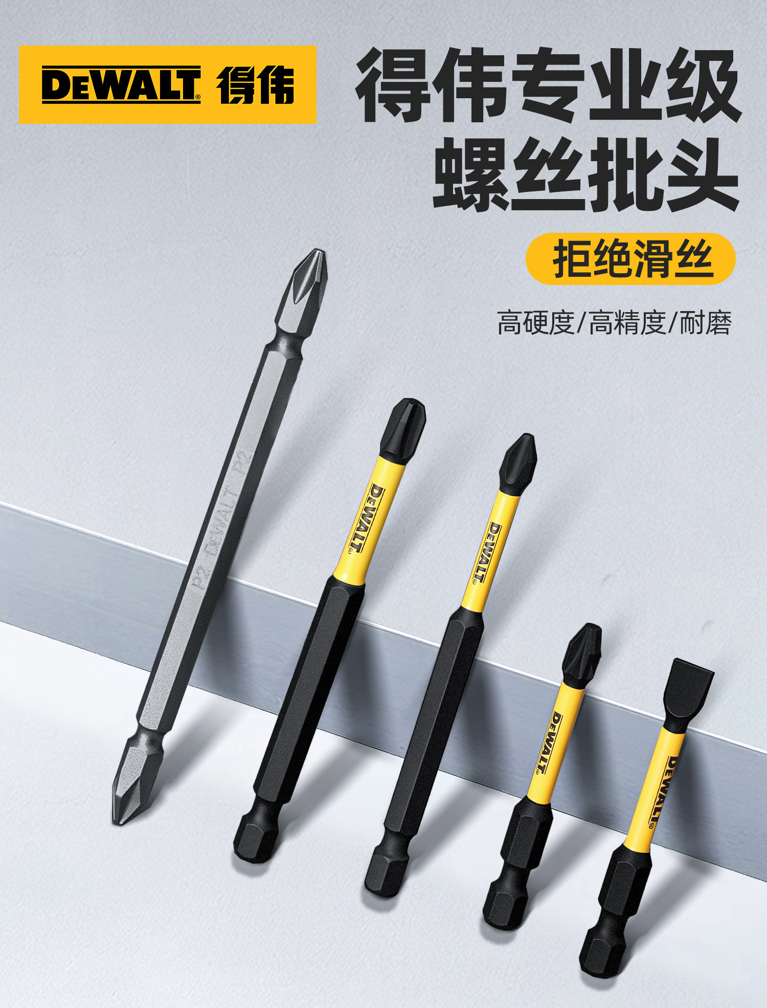 Сверло dewalt得伟批头十字防滑高硬度电动螺丝刀强磁套装梅花电钻一字