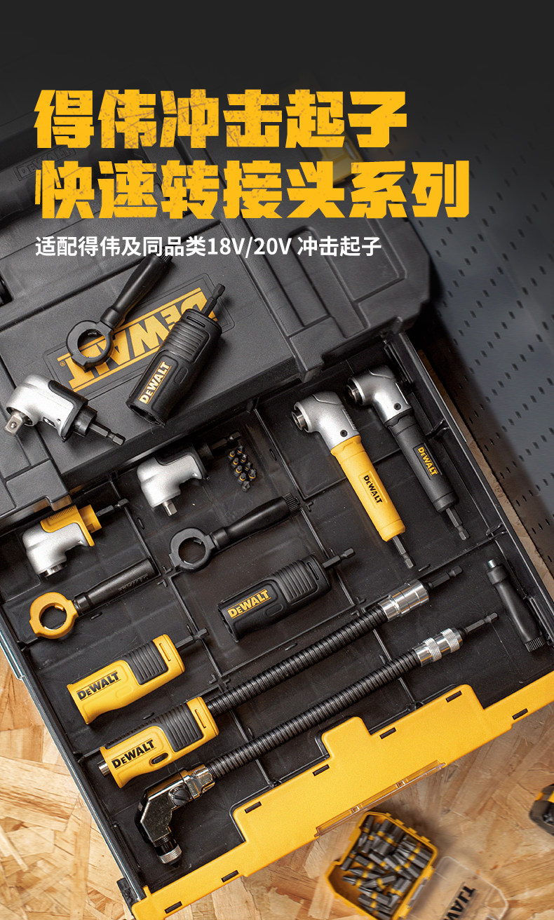 Сверло 得伟快速转接头系列直角转接头软管转接头适配18/20v冲击起子 DEWALT