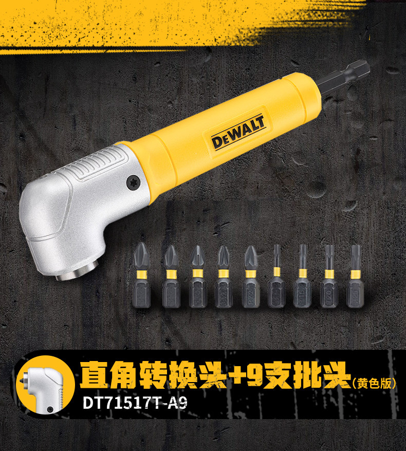 Сверло 得伟快速转接头系列直角转接头软管转接头适配18/20v冲击起子 DEWALT