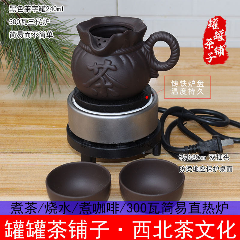 Northwest pot tea boiling tea maker Gansu boiling tea pot electric stove 300 watt electric stove gongdao cup Shaanxi Tianshui Longnan