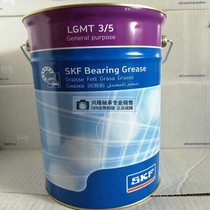 SKF imported grease lubricating oil butter LGMT3 5 ----- 5KG(5kg)