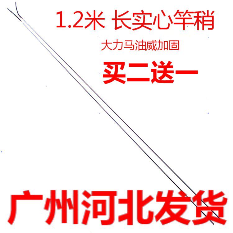 Fishing rod solid rod slightly with section 3 4-5 0mm length 1 2 m rod slightly carbon