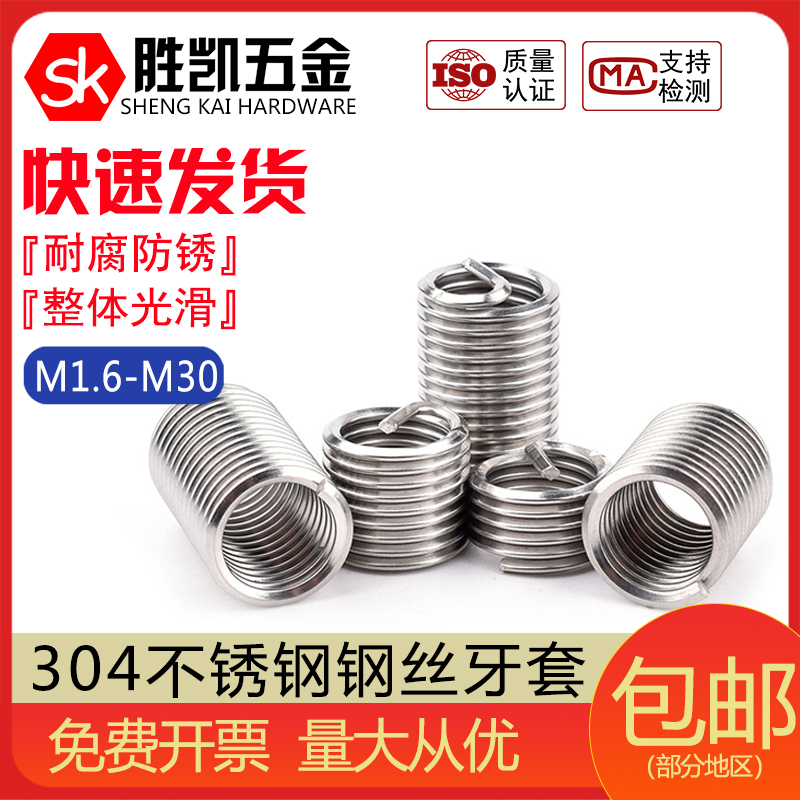 304 stainless steel screw sleeve threaded sheath steel wire dental sleeve threaded wire sleeve M2M2 5M3M4M5M6M8-M24