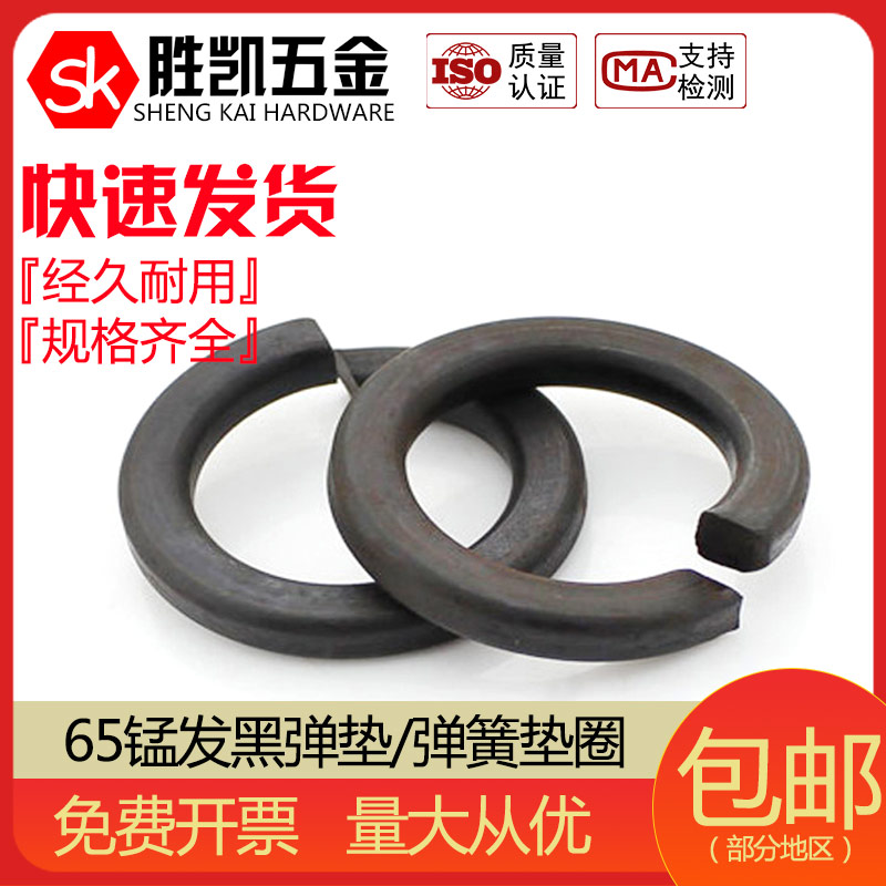 65 manganese black spring washer spring washer spring washer bullet meson M3-M48 100 packs