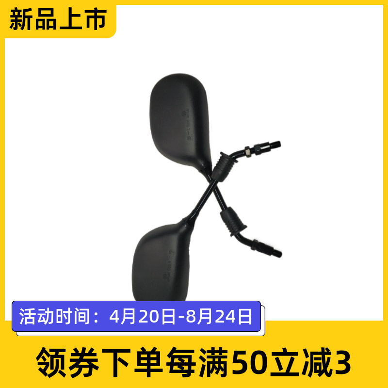 Applicable to motorcycle HJ125T - 35 Mengyu rearview mirror HJ125T - 33 Mengyu Bangyu Vacuum Mirror Accessories