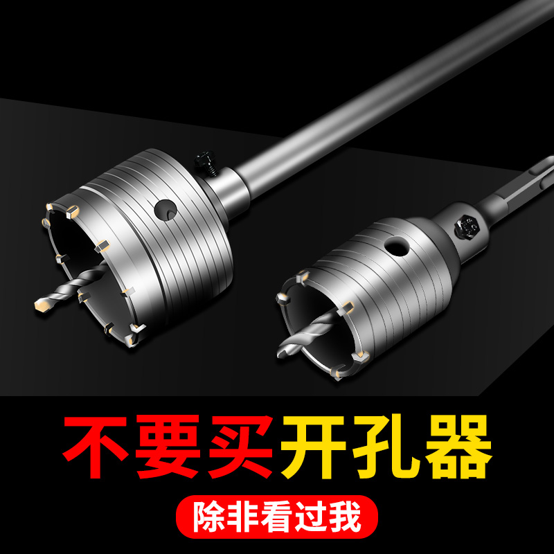 Wall hole opener electric hammer through wall drill bit water drill bit drilling concrete brick wall punching artifact impact drill head