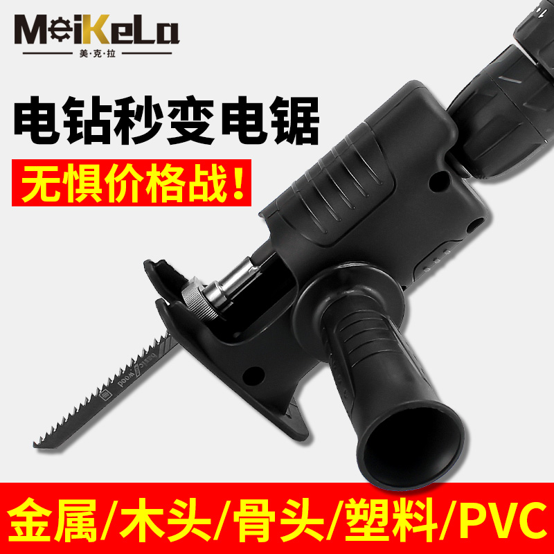 Electric drill change electric saw conversion head converted back and forth horse knife saw electric sawdust Home small handheld mini Wanuse handsaw