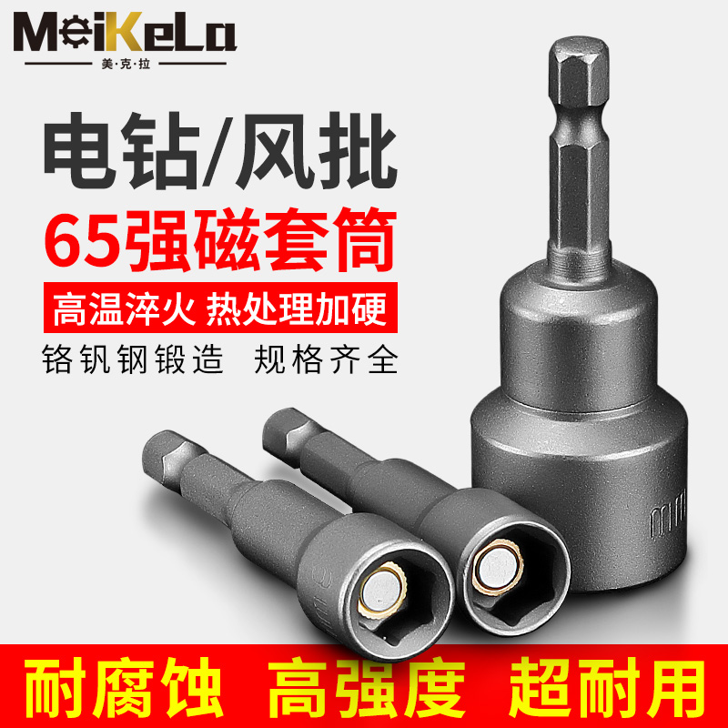 Electric drill strong magnetic sleeve head power tool pneumatic air batch magnetic sleeve hexagon socket magnetic nut set