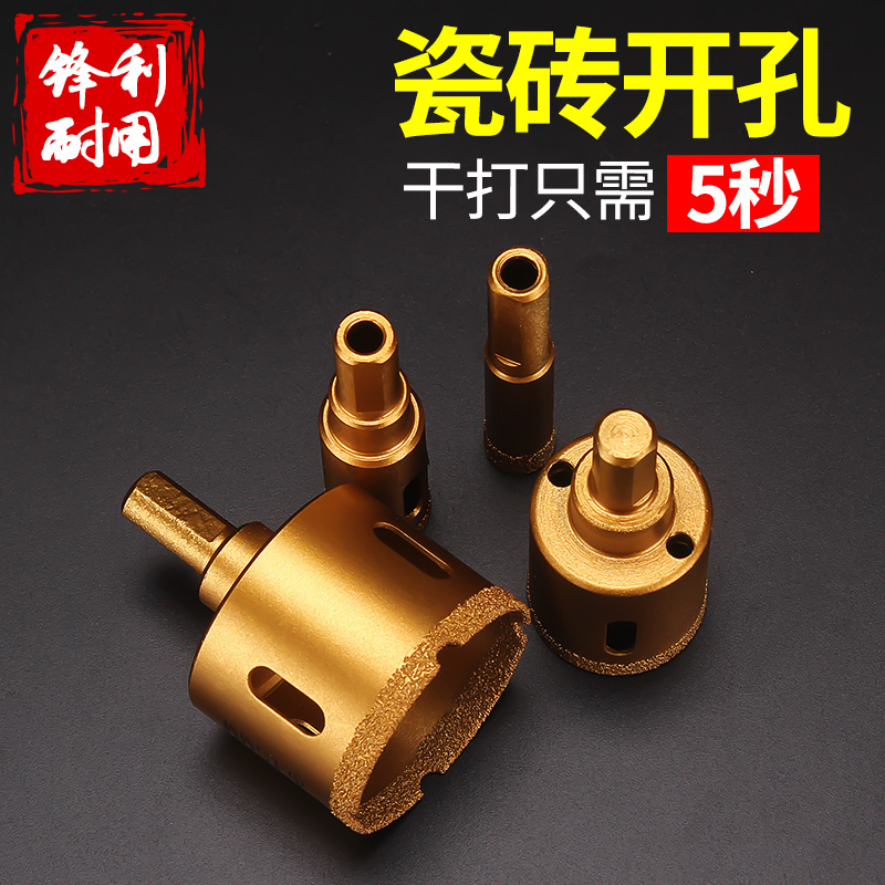 Tile dried dried drill drill without water marble opening applicable glass stone punched granite special ceramic rotation