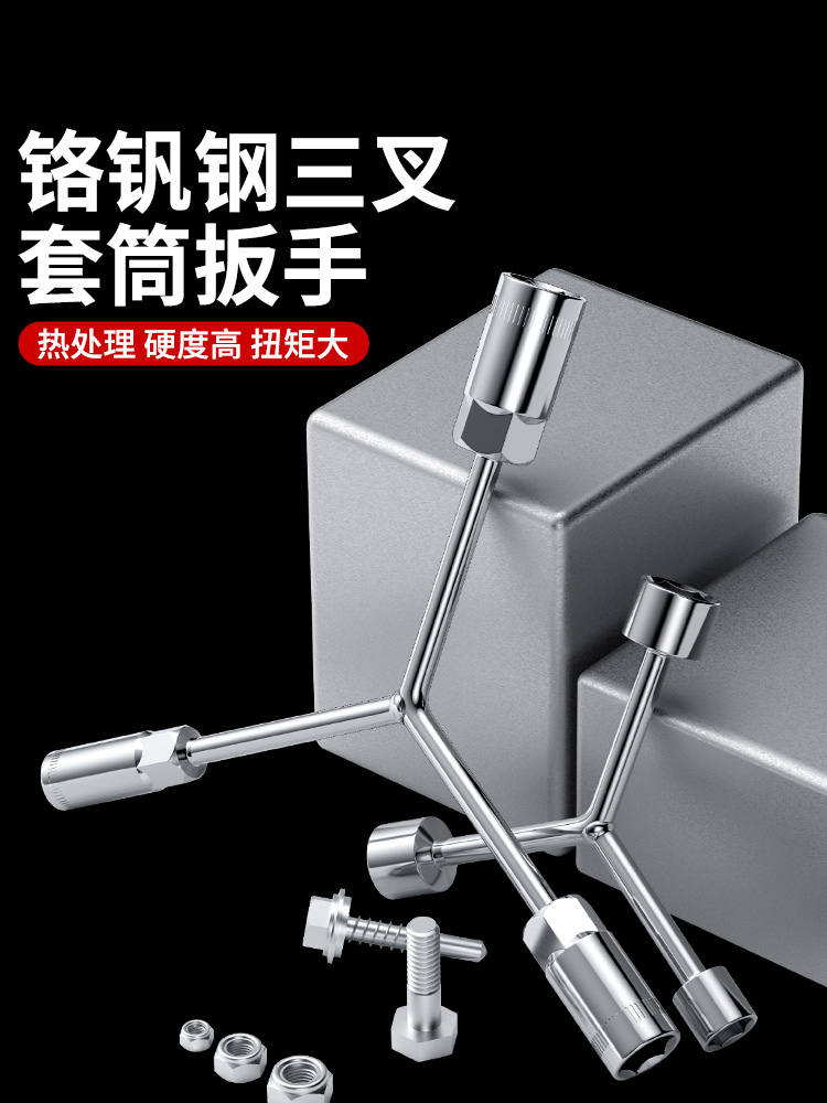 <!--三叉套筒扳手加长Y型多功能三角手动工具套装套管套桶摩托车扳手-->