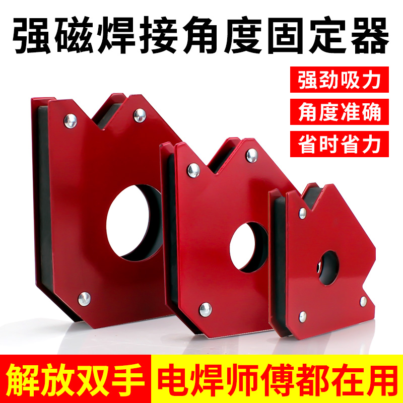 Strong magnetic welding fixer multi-angle positioning tool triangle ruler 90 degree right angle welding magnet auxiliary artifact