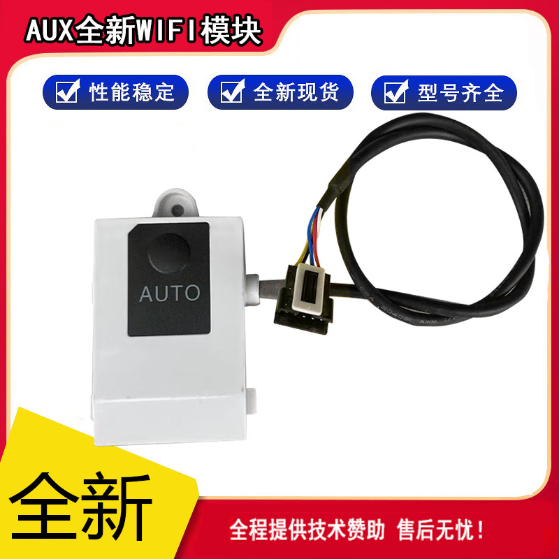 AUX Ox Air Conditioning Smart Box Smart Wifi Module Mobile Phone Remote Manipulation Ox Air Conditioning Universal