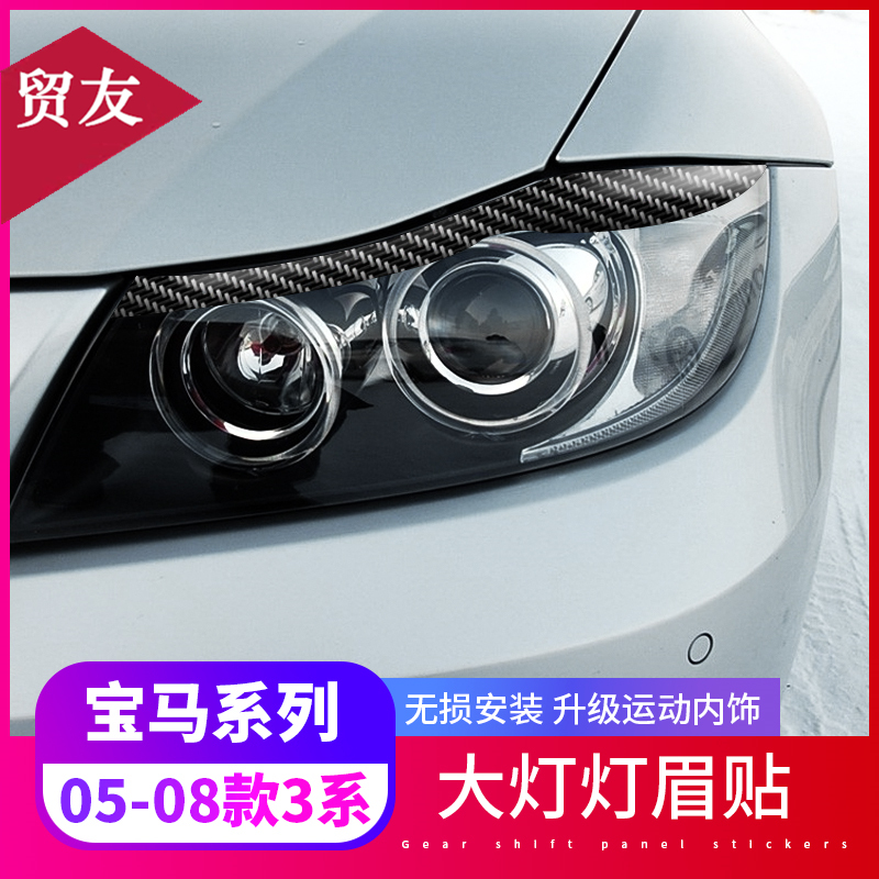 BMWE90 Living Room Light Carbon Fiber Lamp Brow with 3 series 320i 323i 325 330i Living room Lamp retrofit decorative strip sticker