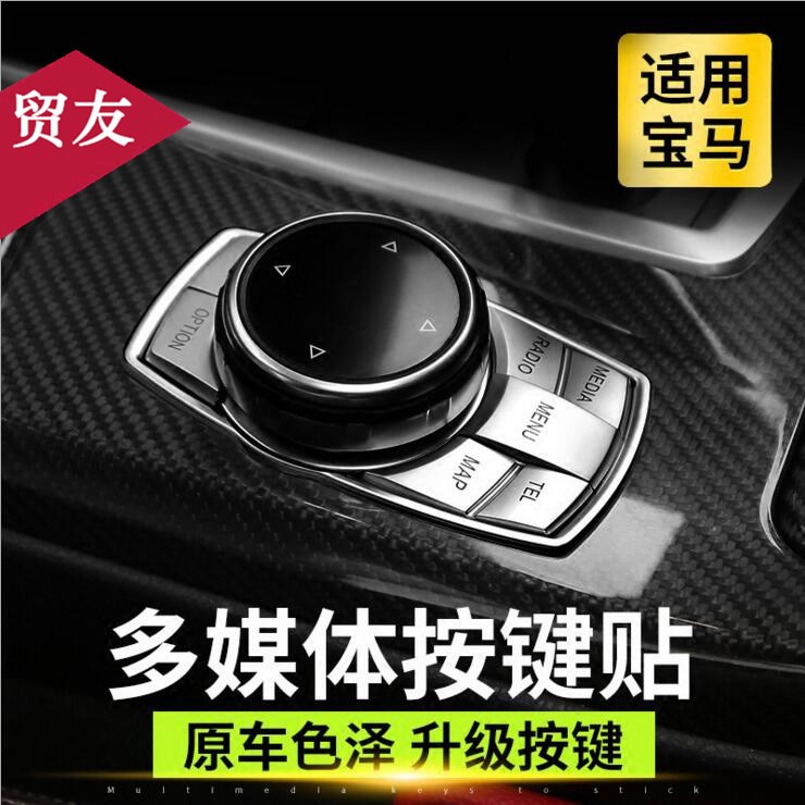 Suitable for BMW3 E90 E90 e92 e93 320 e93 325i knob multimedia button interior change decoration sticker