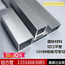  Aluminum square tube thin and thick wall 6063 aluminum alloy square tube aluminum flat pass aluminum square pass ceiling oxidation national standard aluminum profile