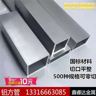 Aluminum square tube thin and thick wall 6063 aluminum alloy square tube aluminum flat pass aluminum square pass suspended ceiling oxidation national standard aluminum extrusion material