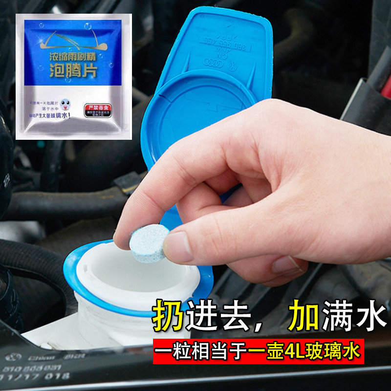 Car glass water foaming ingot solid wiper fine ultra-concentrate strong decontamination car wiper water for all seasons - Taobao