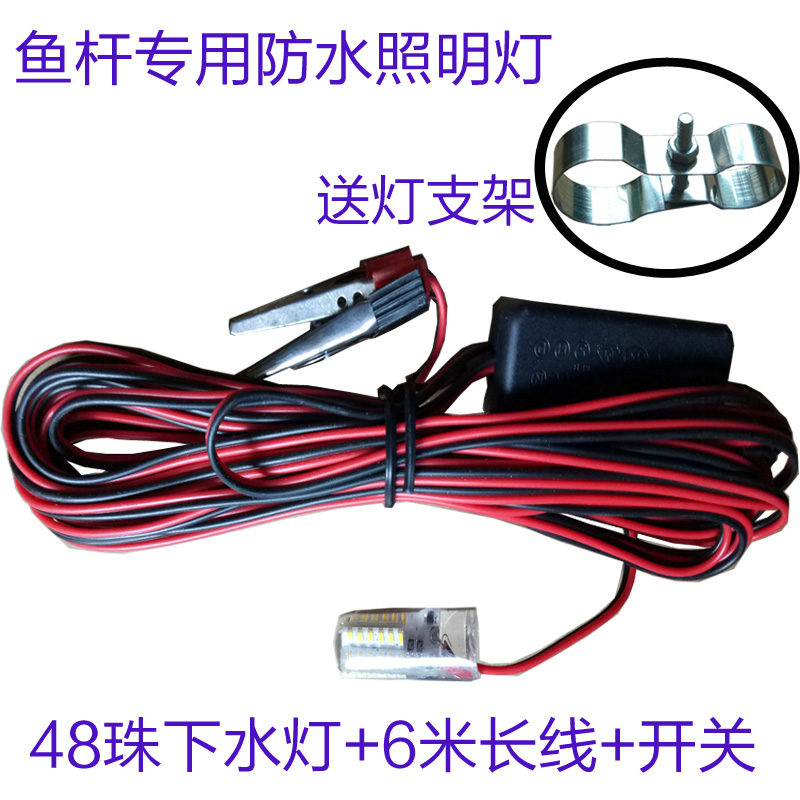 12v water light LED fish light waterproof outdoor night fishing light strong light fishing rod lure fish underwater light set fishing net light
