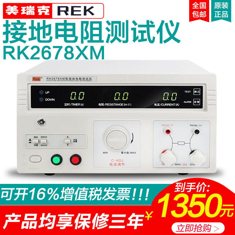 Merrick RK2678XM desktop grounding resistance tester 32A 70A electrical equipment program-controlled digital display