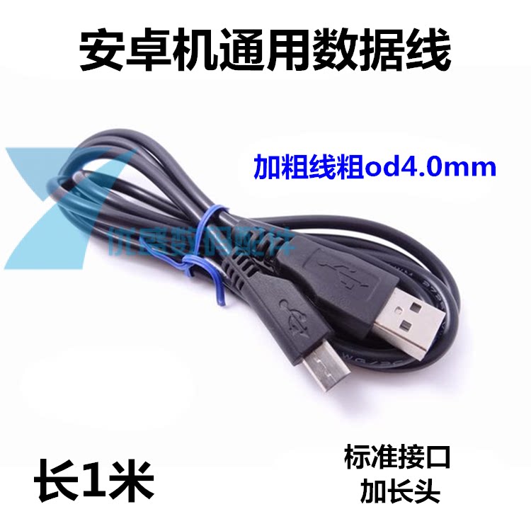 Android smartphone data line V8 mouth smart line lengthened head plus coarse OD4 0mm 1 m USB charging line