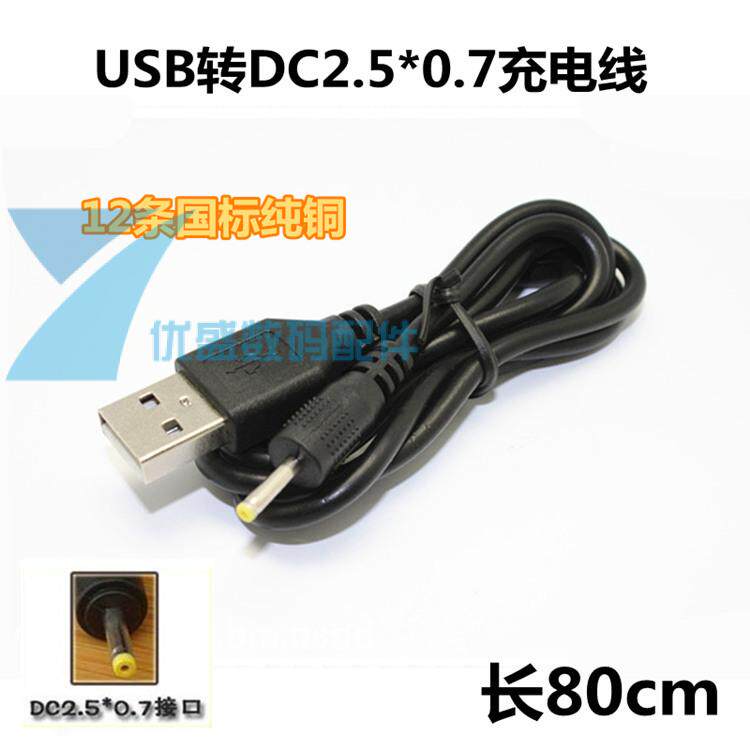 USB to DC2 5mm*0 7mm power cord Bluetooth speaker Aino Newman Taipower Tablet DC charging cable