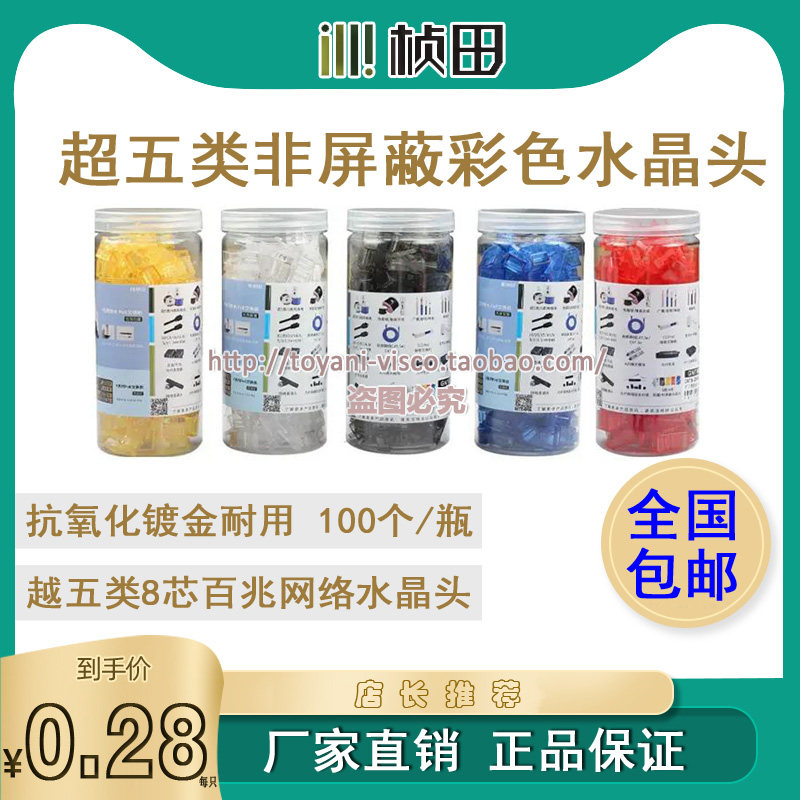 Zhentian Ultra Five Categories Six Types Of Bigel Line Color 100 trillion Crystal Head Network Joint 8 Core Gold Plated RJ45 Connector-Taobao