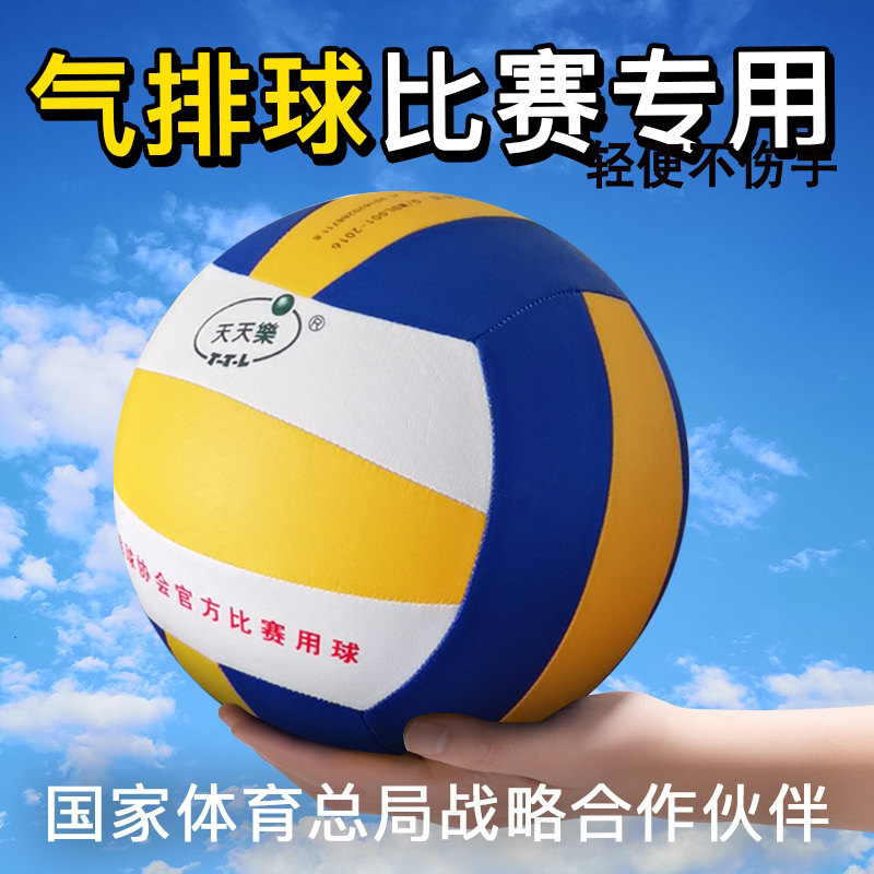 Tiantianle Competition Standard Air Volleyball No. 7 Young and Elderly Light and Soft Fitness Special College Students
