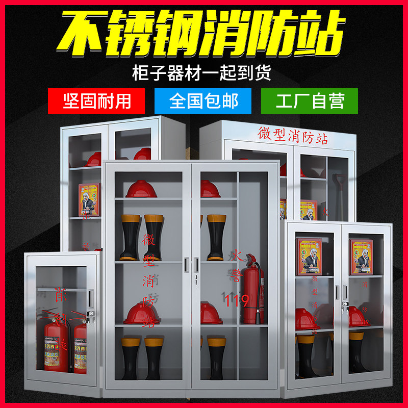 Stainless steel fire cabinet Equipment cabinet Full set of miniature fire station construction worker fire extinguisher Glass display cabinet fire cabinet